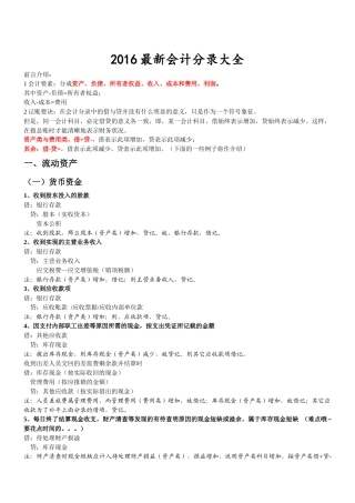 会计分录大全( 18页)