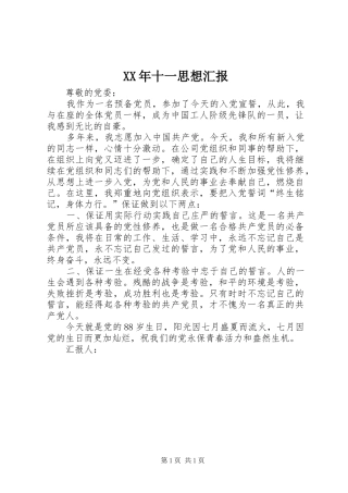 XX年十一思想汇报