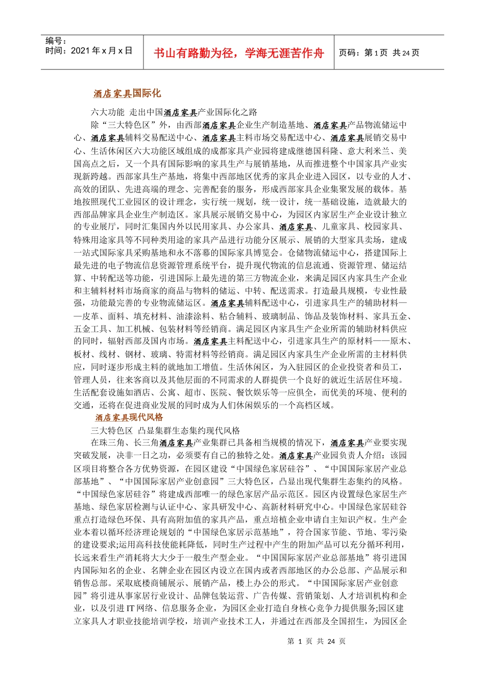 酒店家具知识下载_第1页