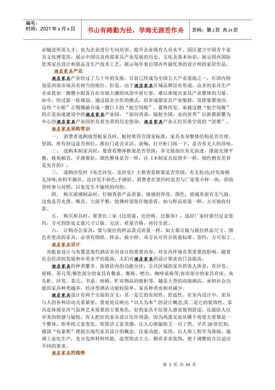 酒店家具知识下载_第2页