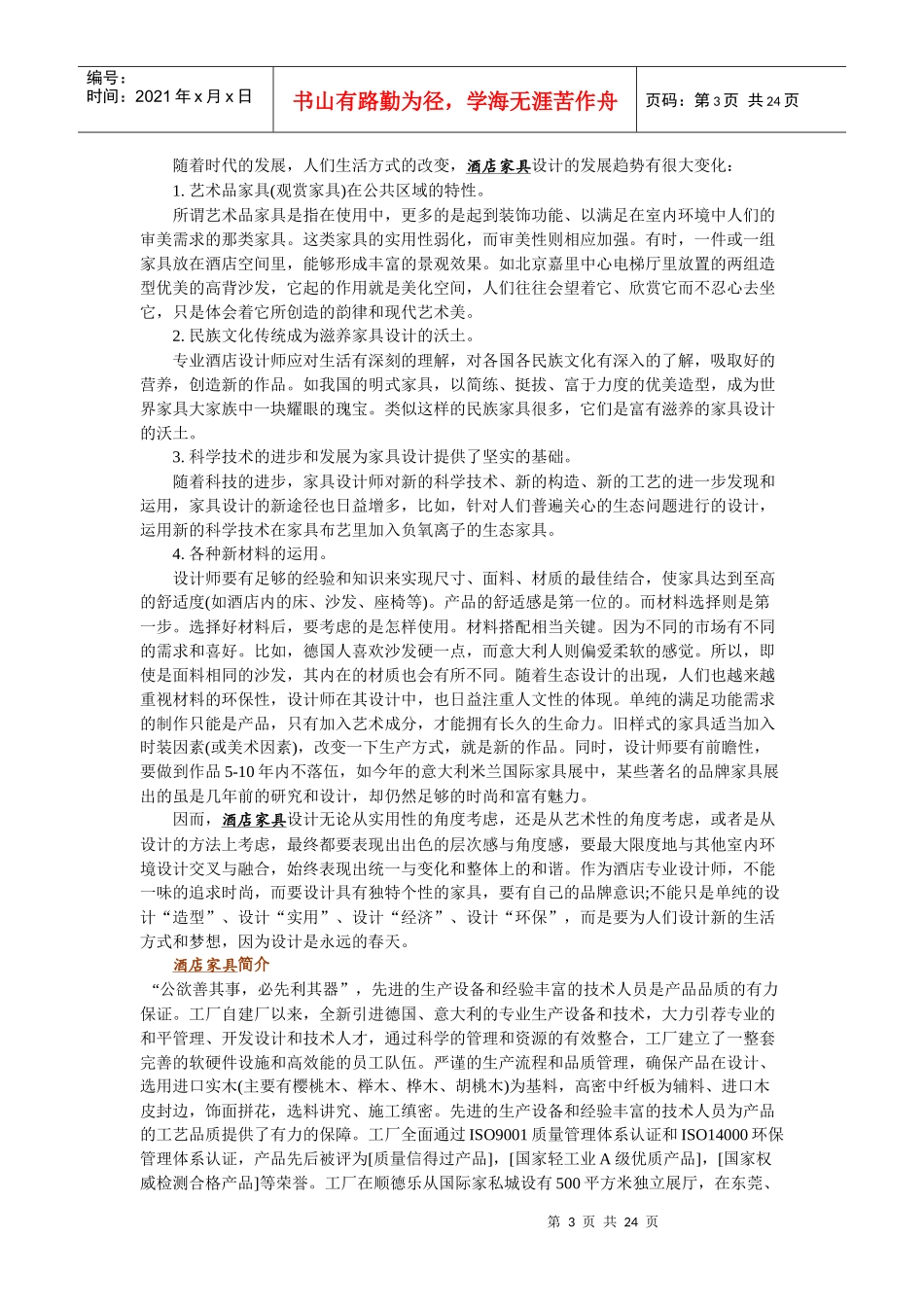 酒店家具知识下载_第3页