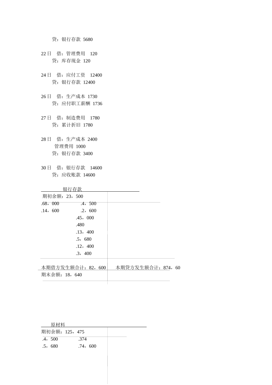 基础会计学(清华大学出版社)P74 第四章 答案_第2页