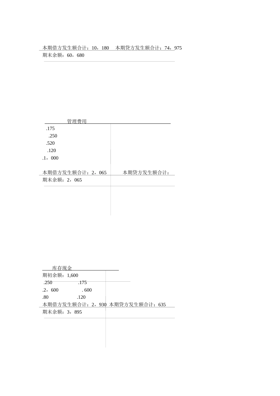 基础会计学(清华大学出版社)P74 第四章 答案_第3页