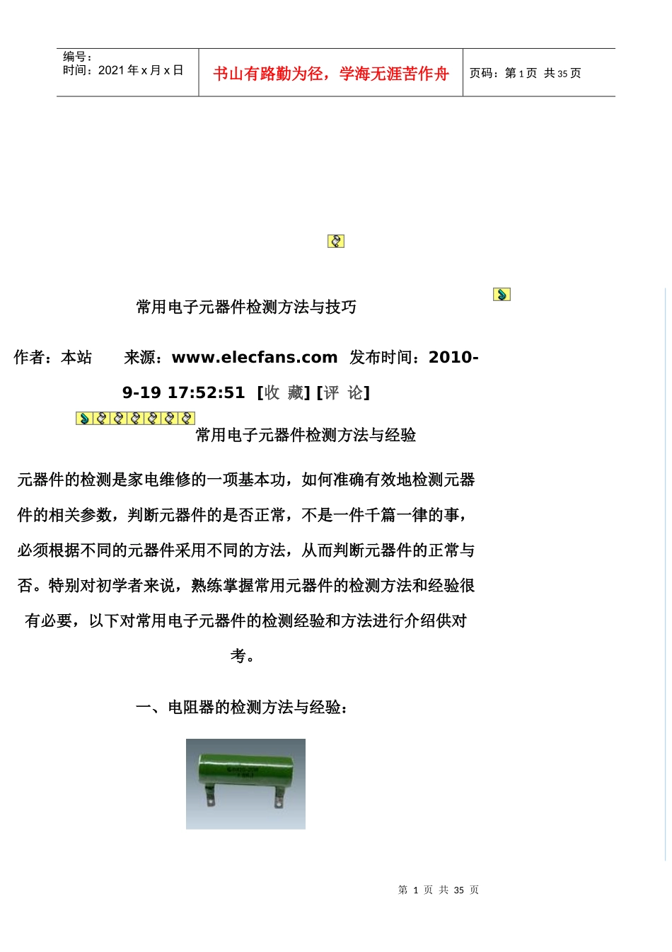 电子元件测试方法_第1页
