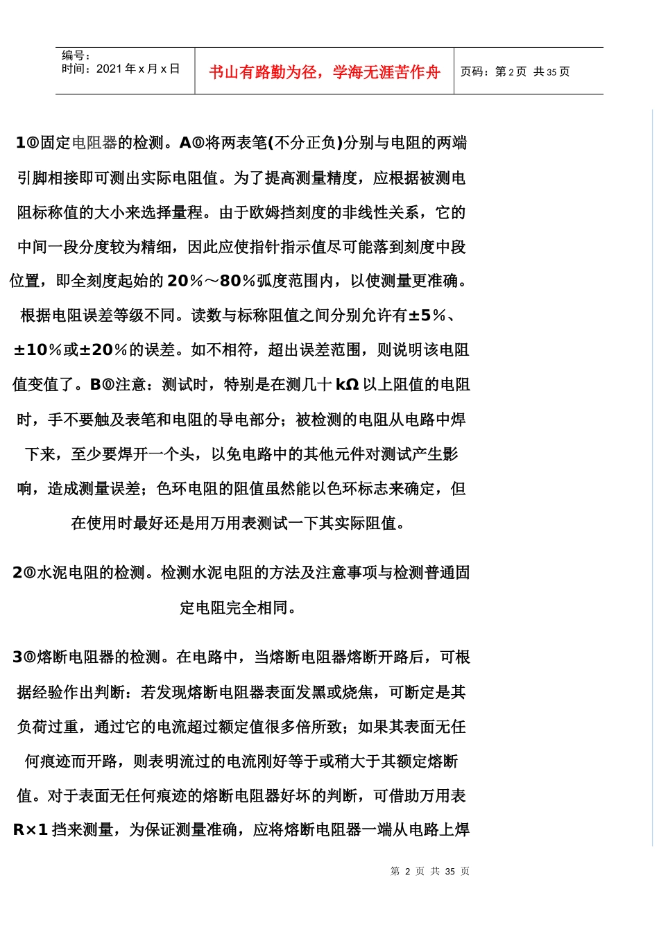 电子元件测试方法_第2页