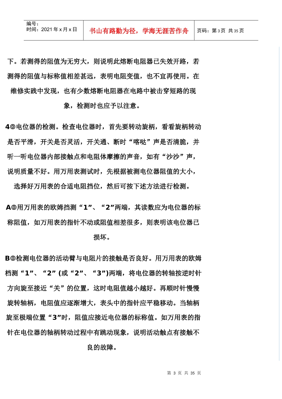 电子元件测试方法_第3页