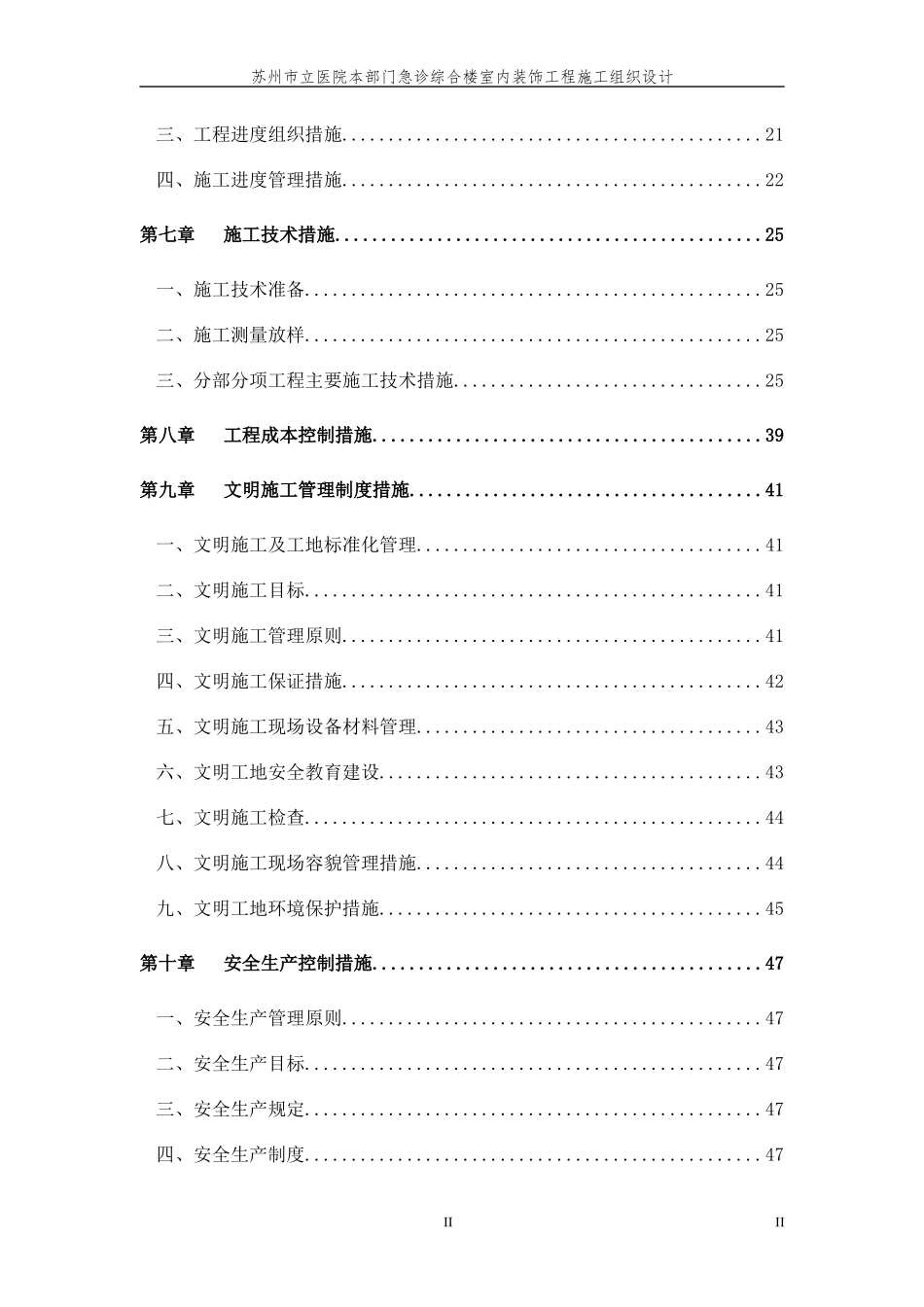 苏州市立医院本部门急诊综合楼室内装饰工程施工组织设计_第2页