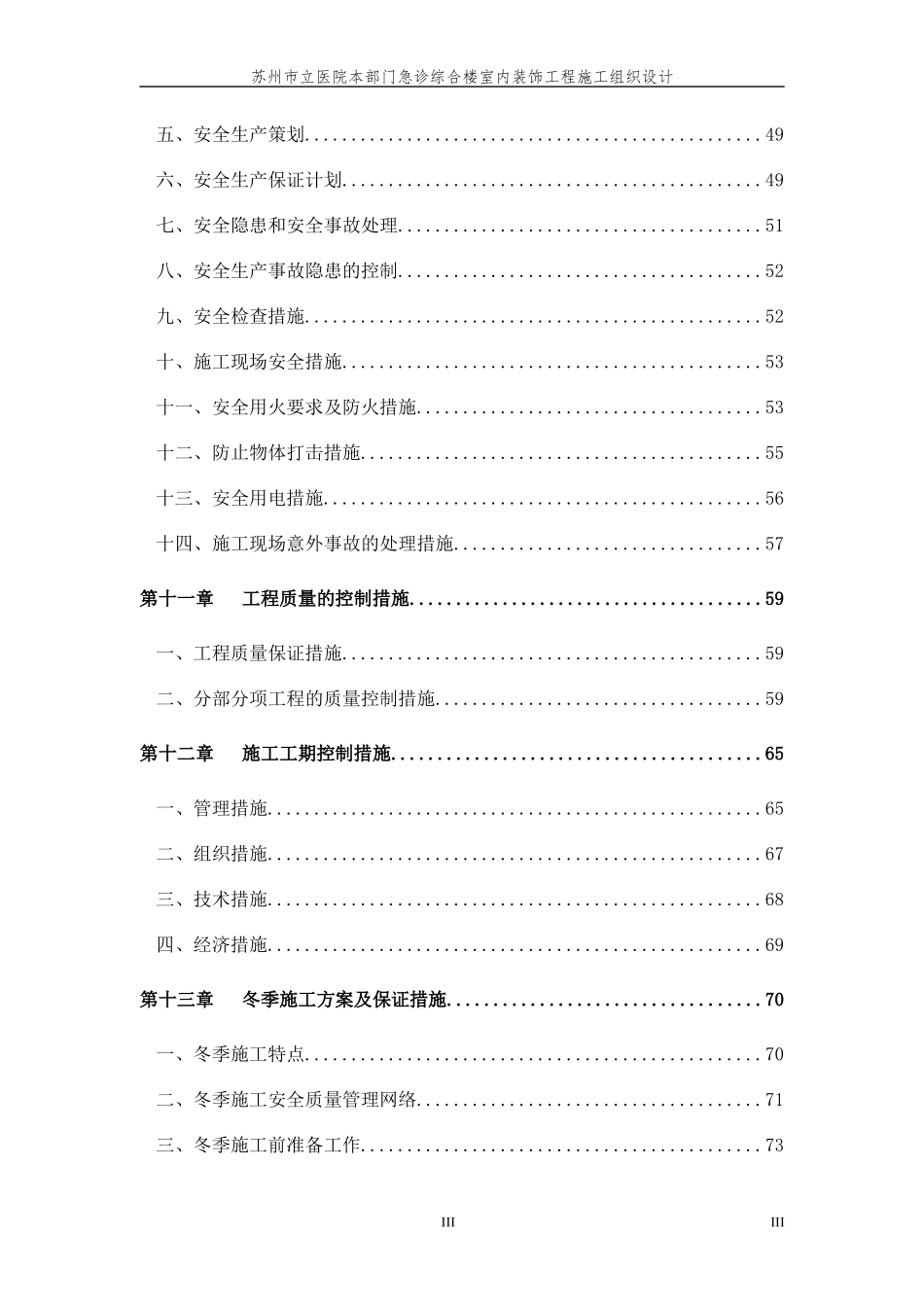 苏州市立医院本部门急诊综合楼室内装饰工程施工组织设计_第3页