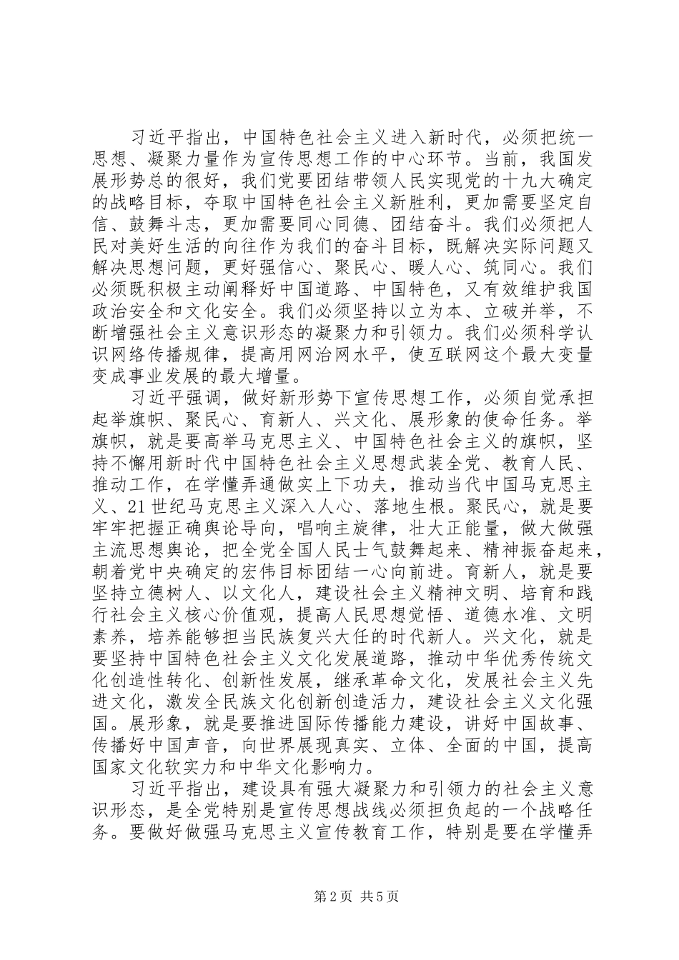 XX年宣传思想文化工作会议精神情况报告_第2页