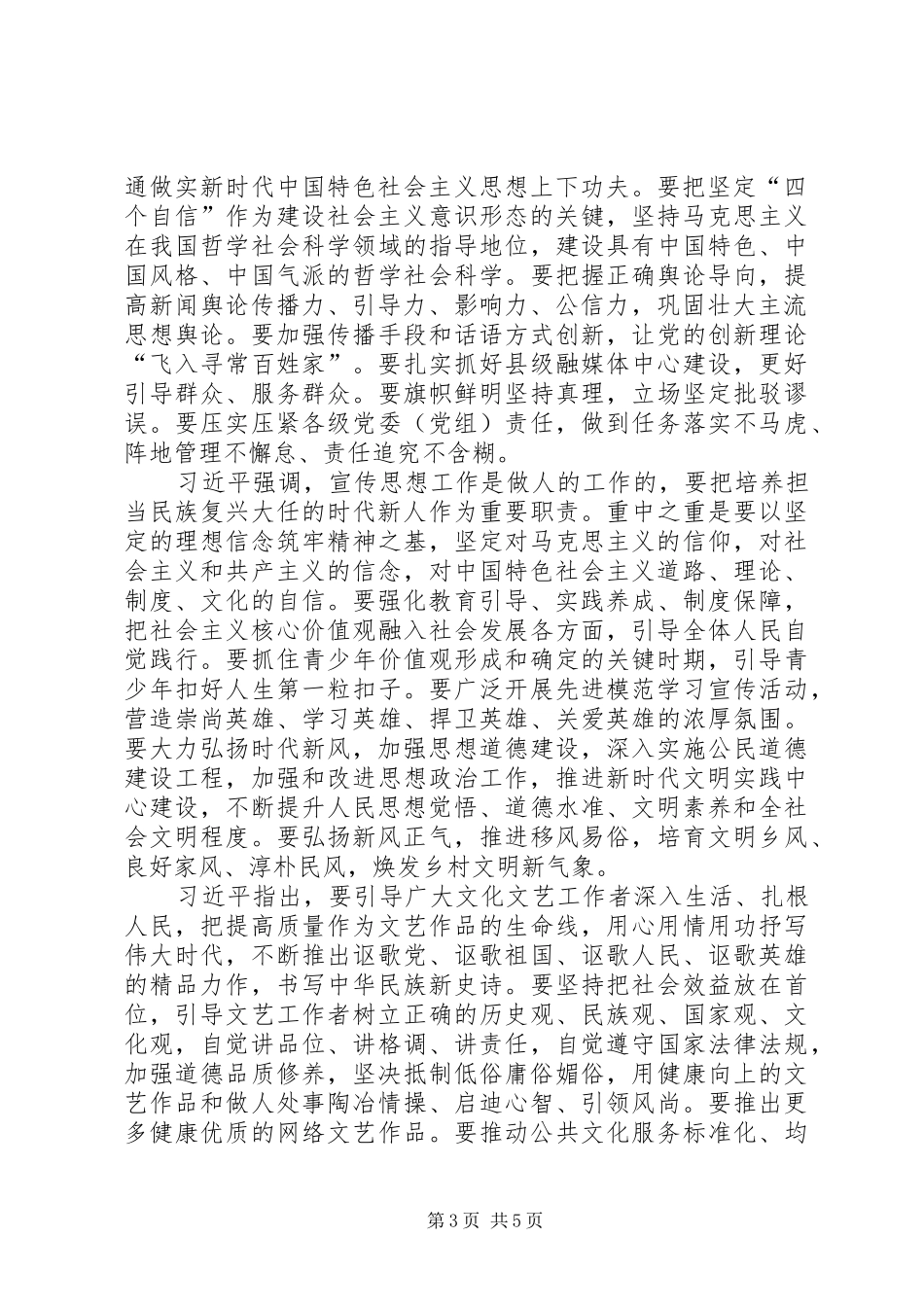 XX年宣传思想文化工作会议精神情况报告_第3页