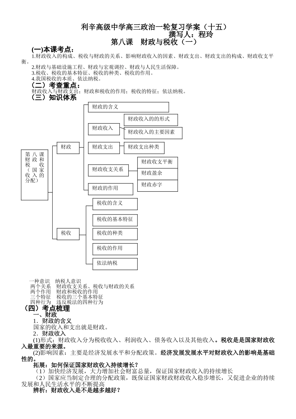 经济生活第八课一二框复习学案_第1页