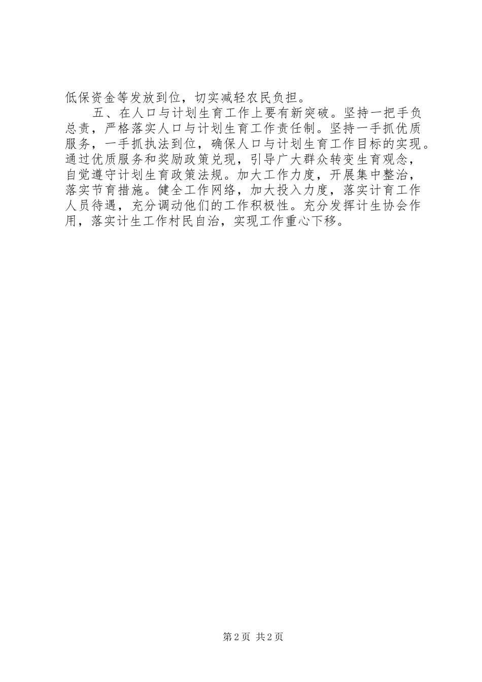 ＸＸ乡镇贯彻县委经济工作会议汇报_第2页