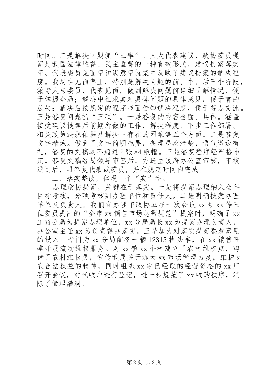 XX工商局关于办理政协X届X次会议委员提案的工作汇报_第2页