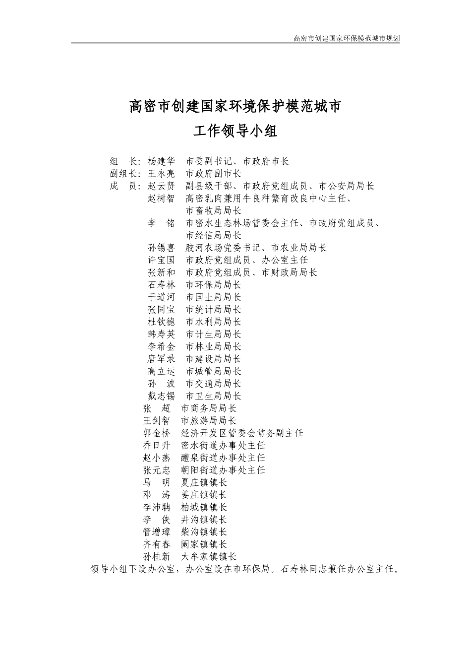 高密市创建国家环保模范城市规划_第2页