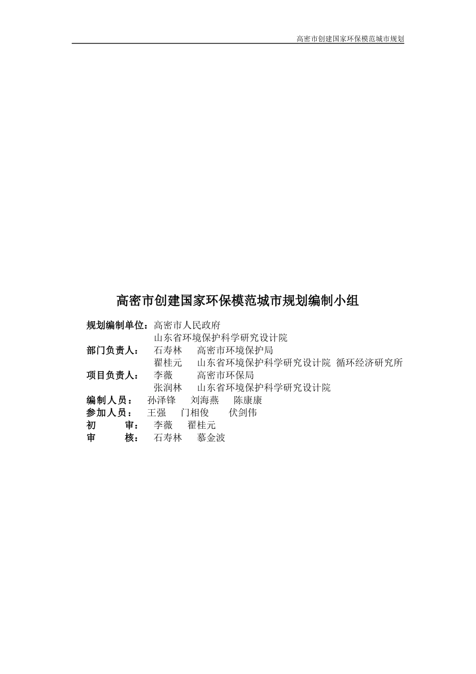 高密市创建国家环保模范城市规划_第3页