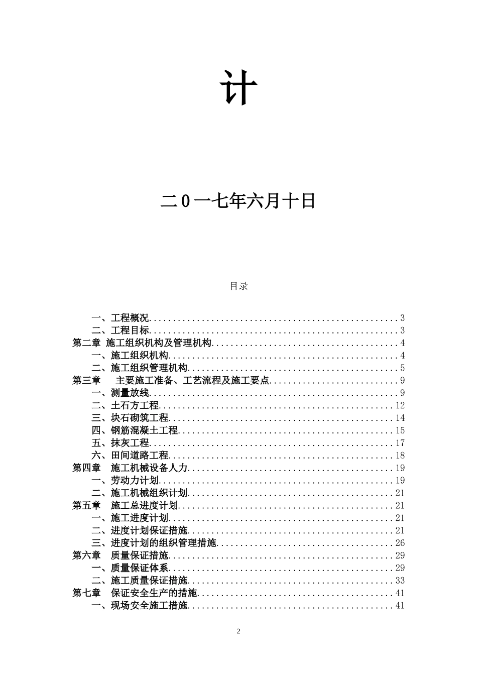 高标准农田施工组织设计(DOC65页)_第2页