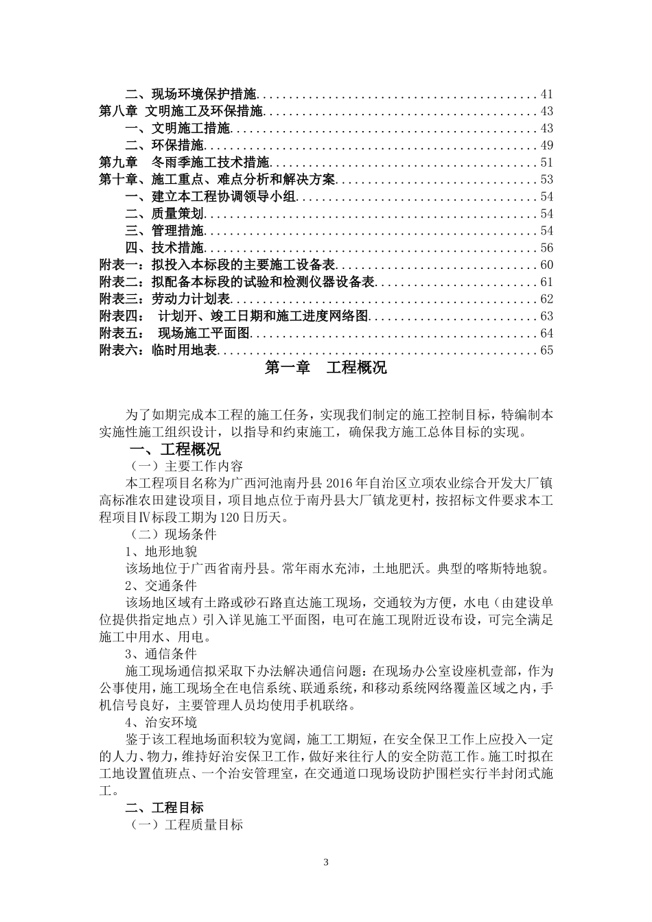 高标准农田施工组织设计(DOC65页)_第3页