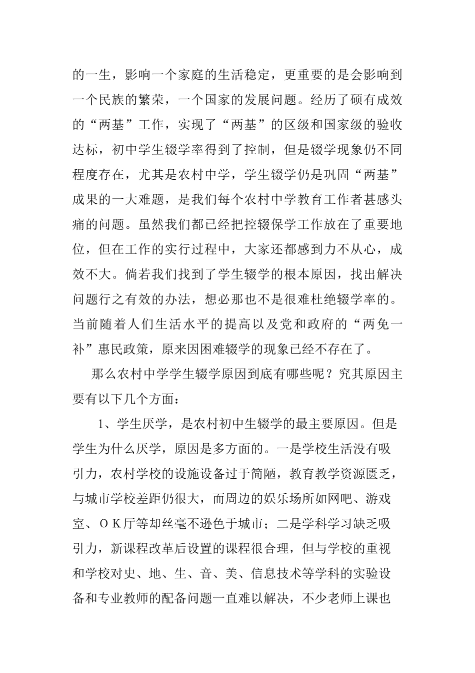 农村初中校控辍保学工作的研究策略初探_第2页