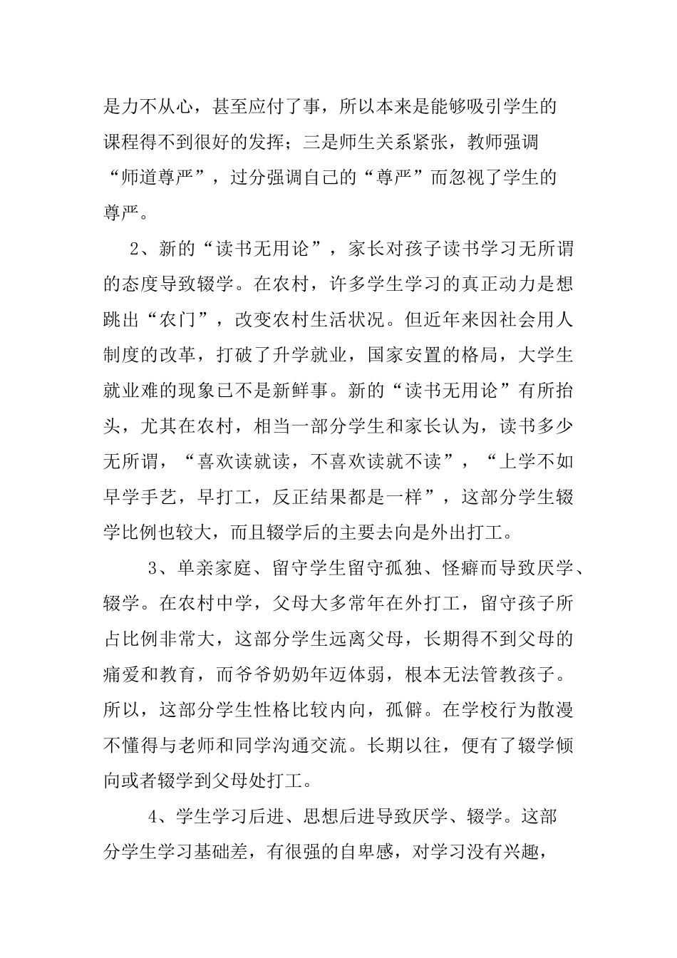 农村初中校控辍保学工作的研究策略初探_第3页