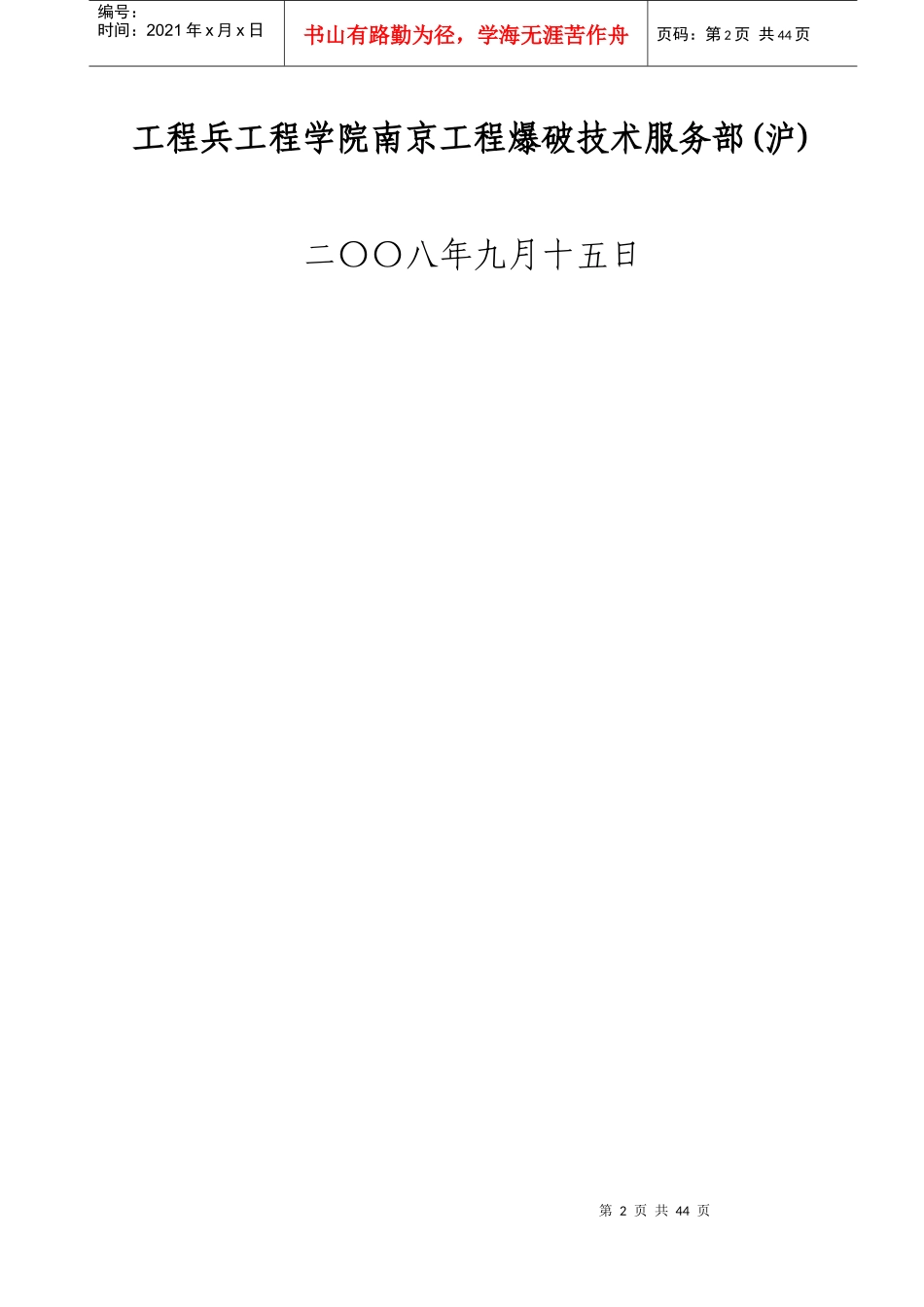 立交桥机械拆除方案培训资料_第2页