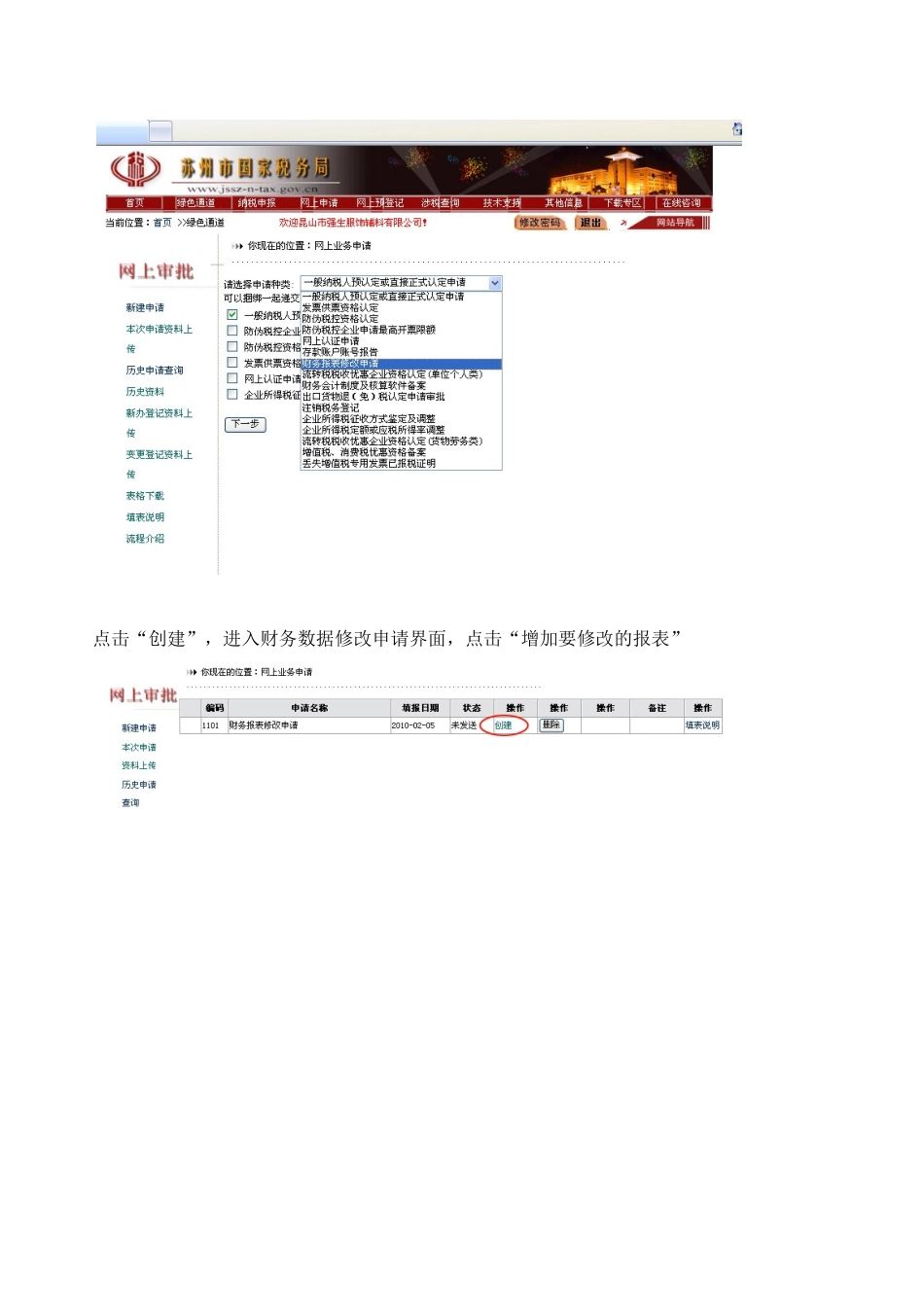 纳税人历史财务错误数据调整操作手册_第2页