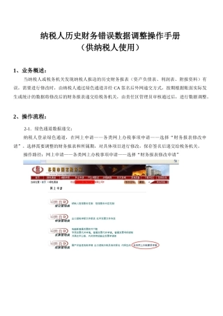 纳税人历史财务错误数据调整操作手册