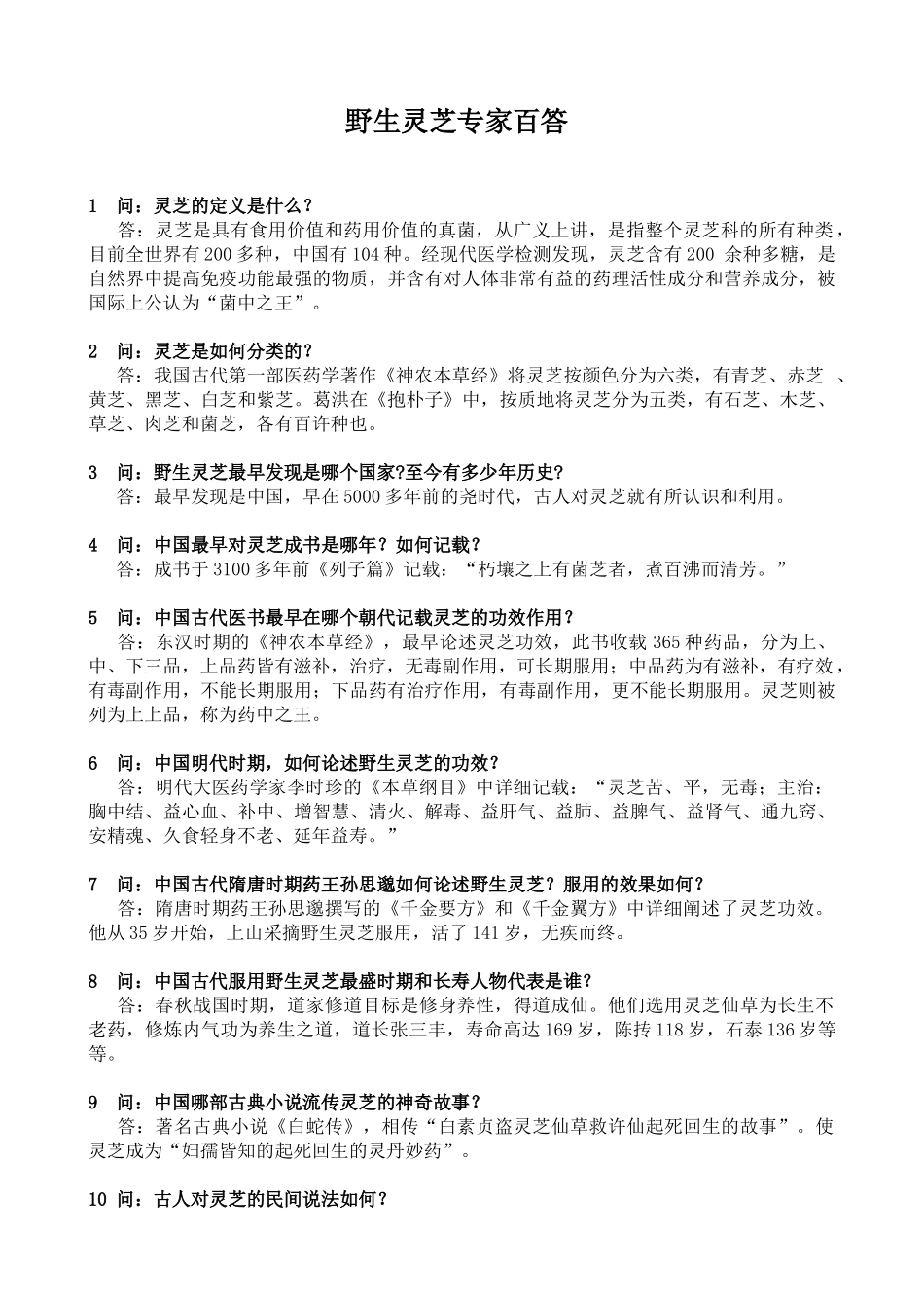 家庭中医药1000问 (54)_第1页