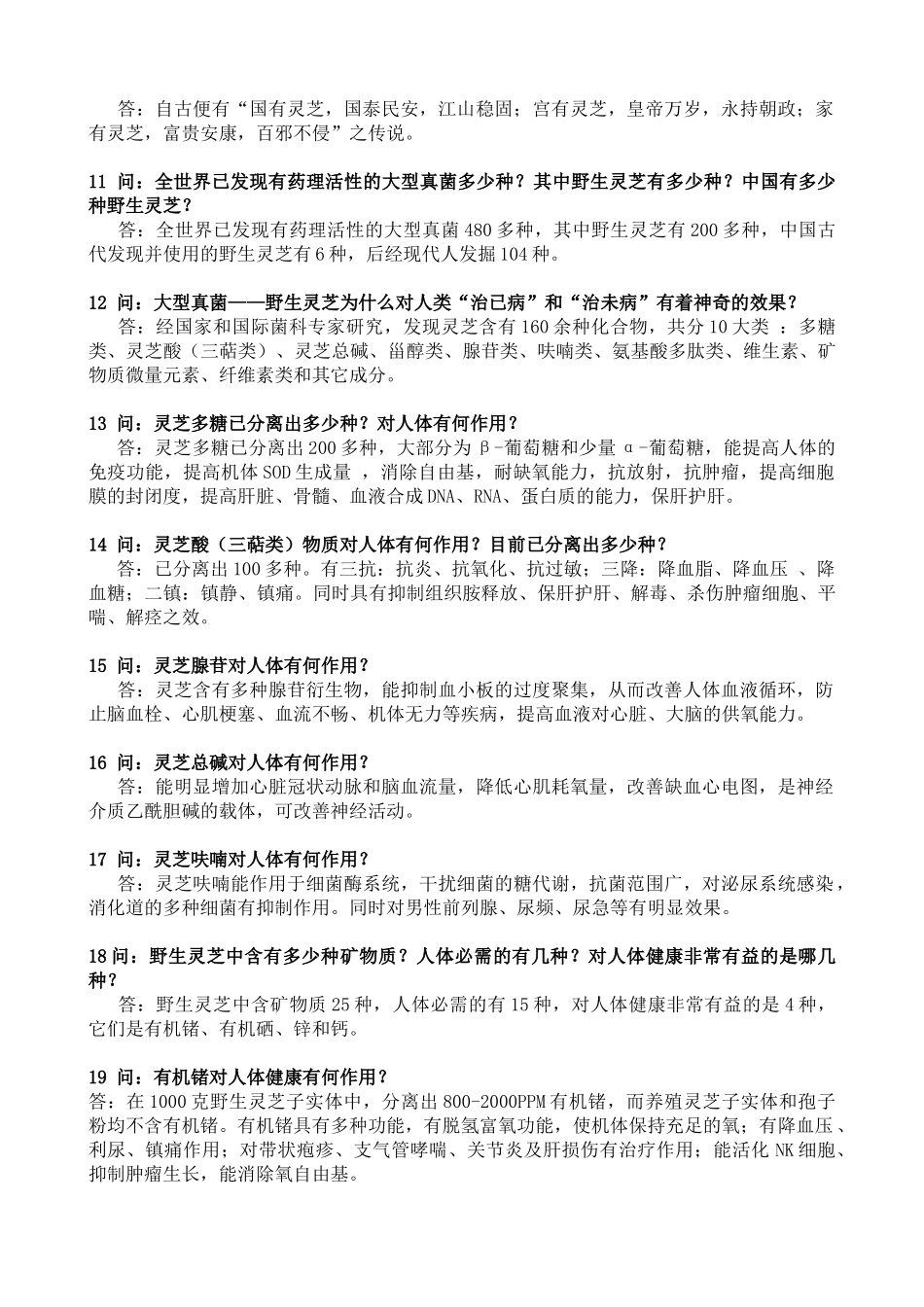 家庭中医药1000问 (54)_第2页