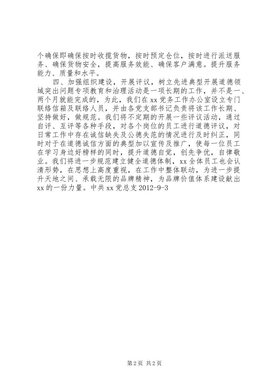 XX镇副科级以上干部五德教育活动汇报_第2页