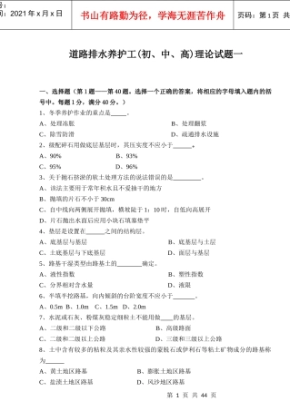 道路排水养护工(中)（DOC36页）