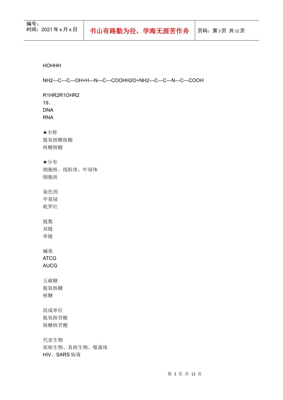 生物必修一分子与细胞(人教版)_第3页