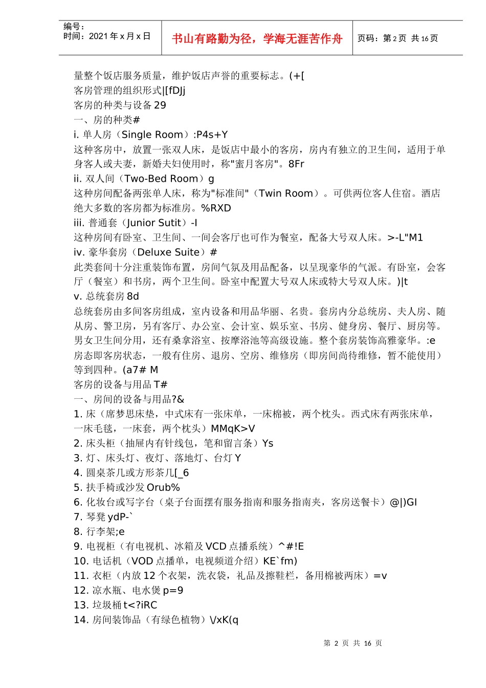 酒店客房部培训资料(1)_第2页