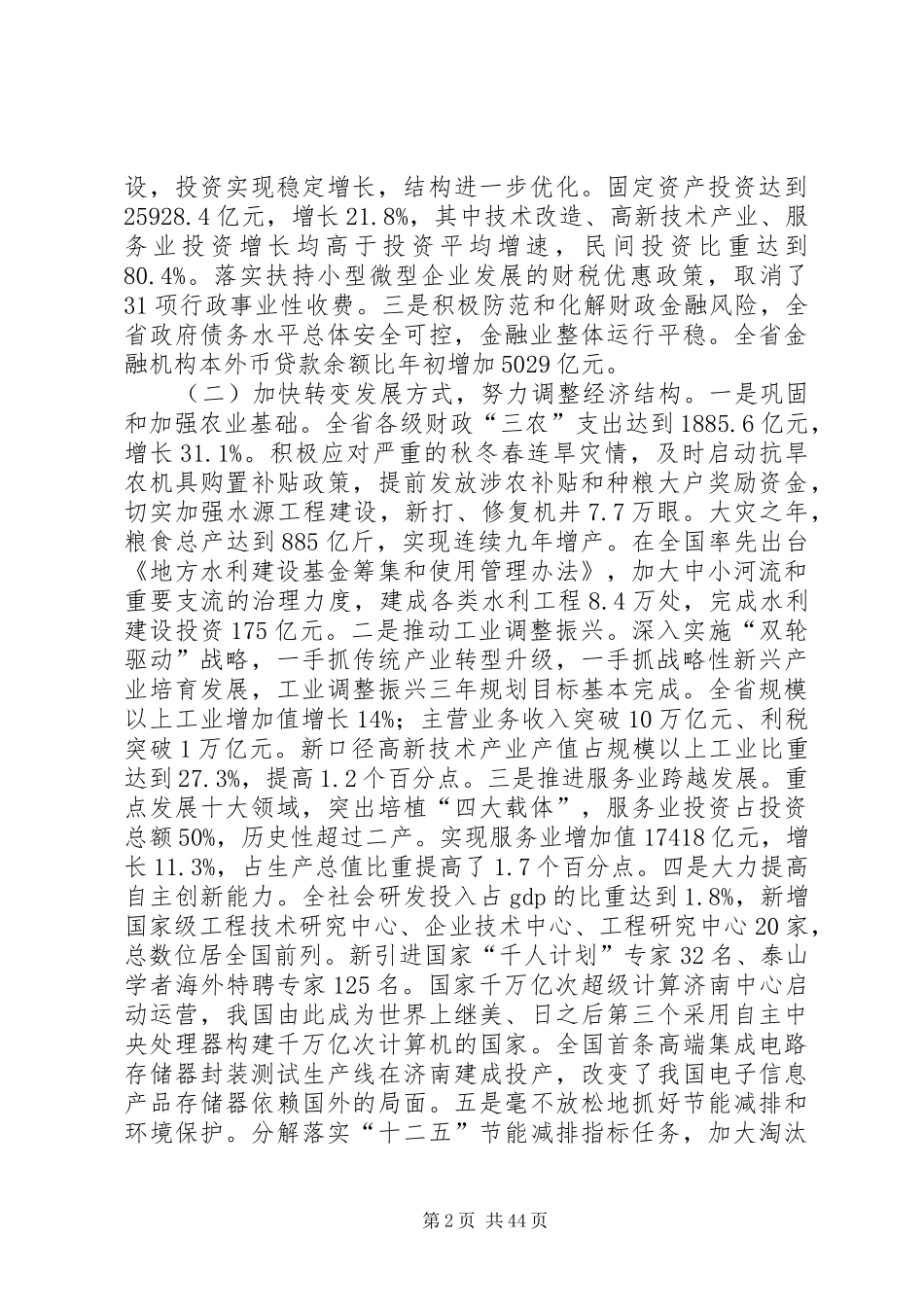 )XX省政府工作报告(打印版本_第2页