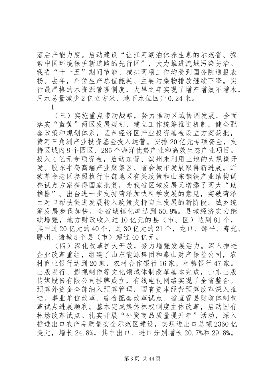 )XX省政府工作报告(打印版本_第3页