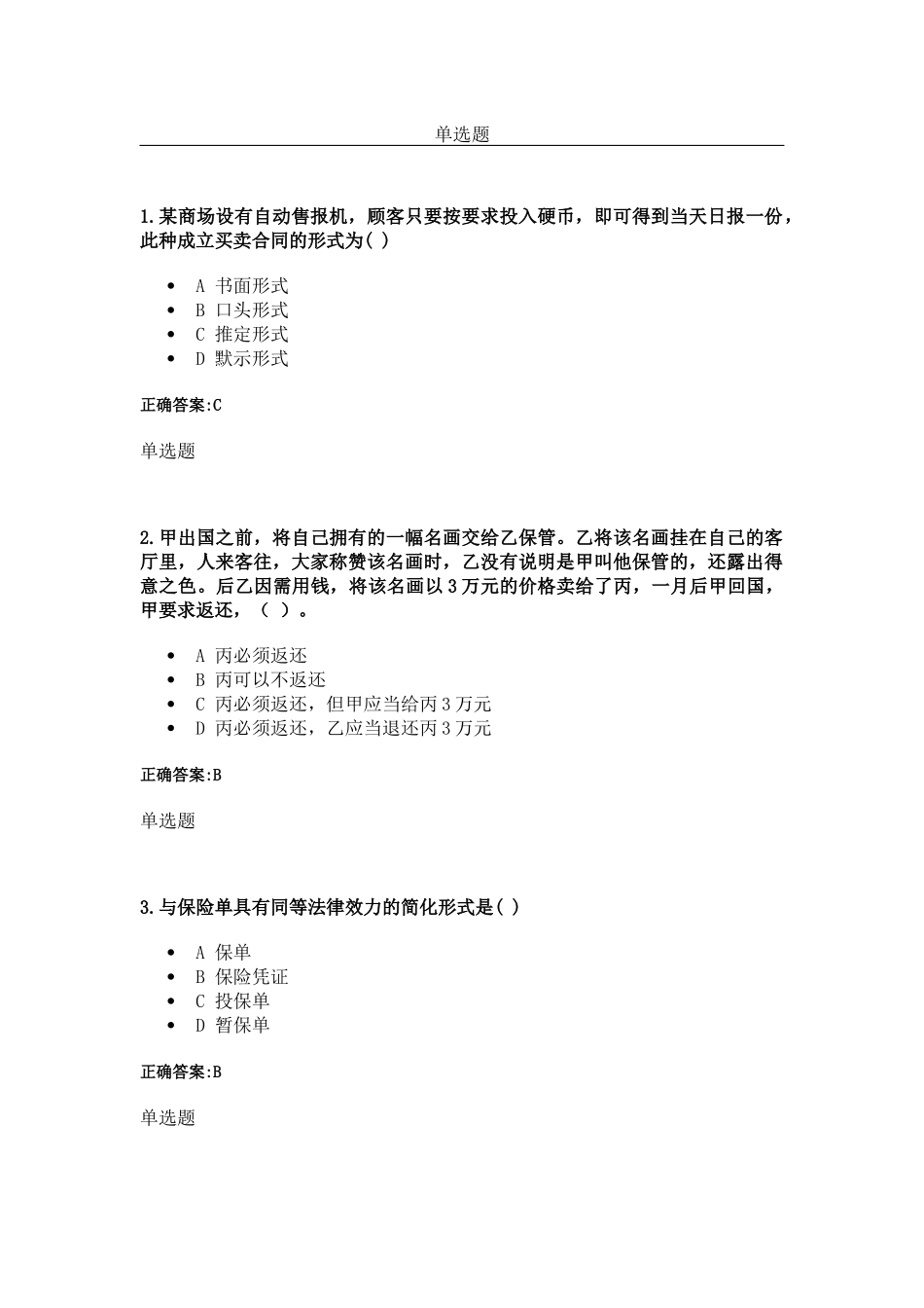 经济管理法与财务知识分析规划_第1页