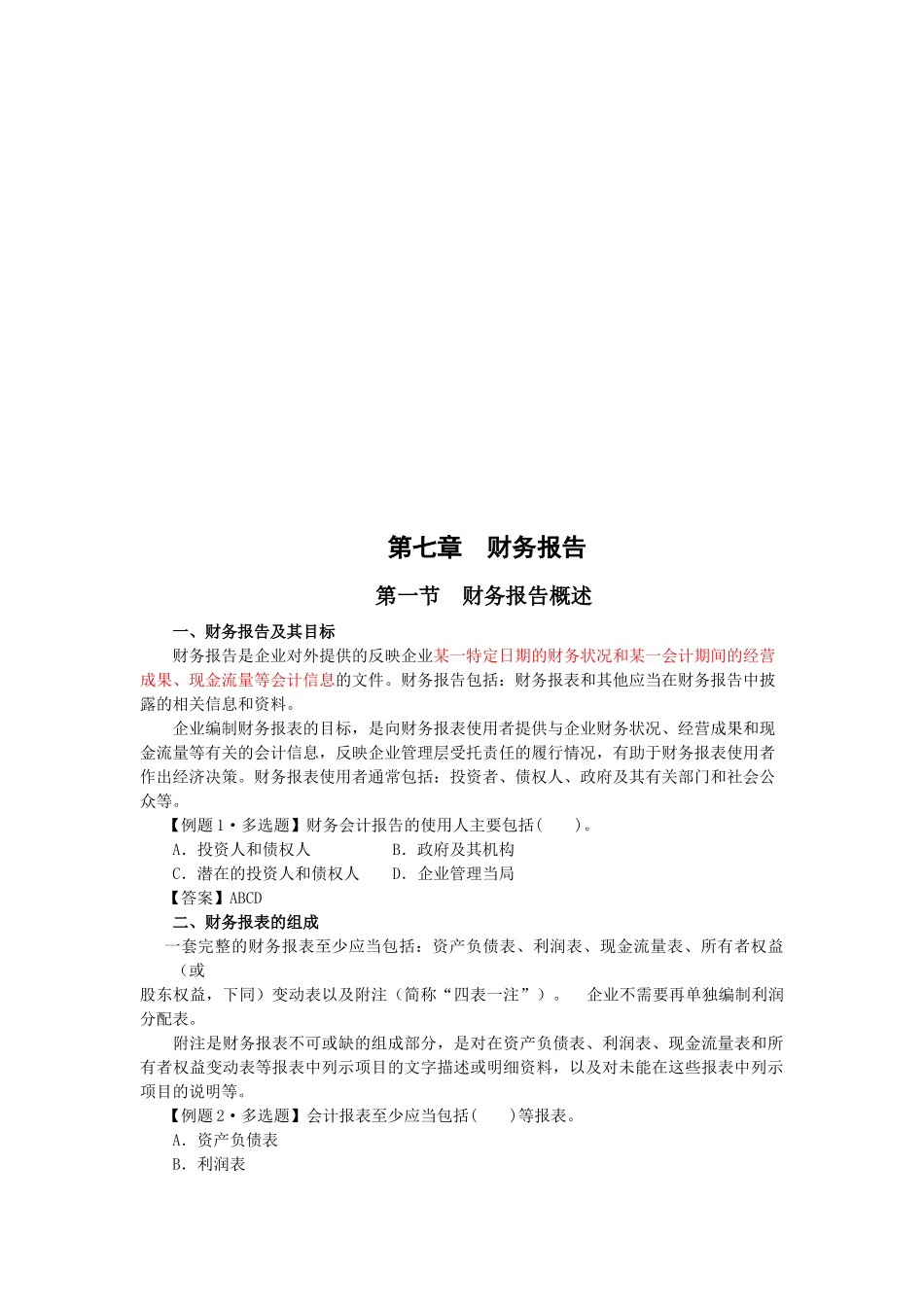 企业财务报告范本_第1页