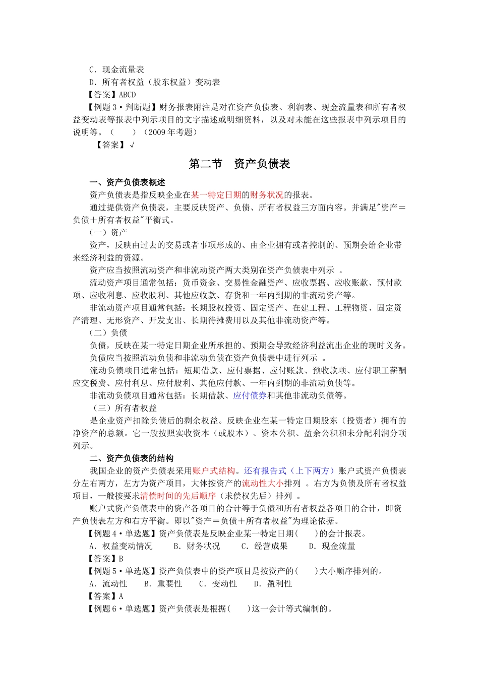 企业财务报告范本_第2页