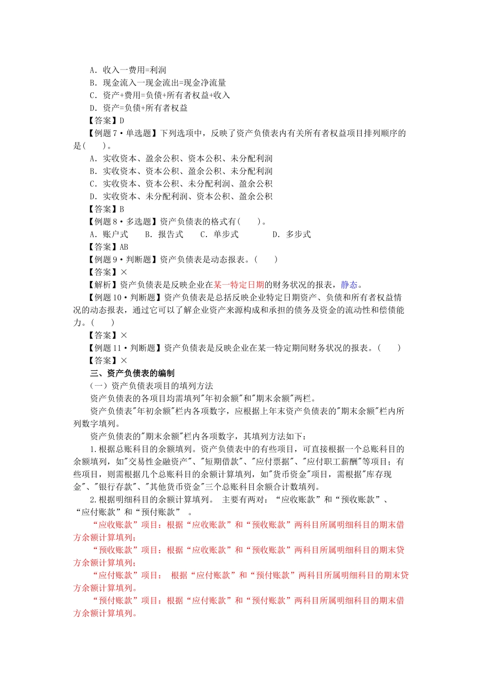 企业财务报告范本_第3页