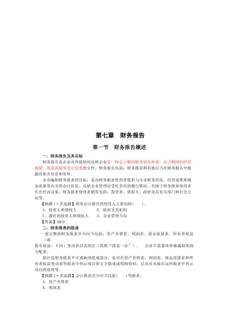 企业财务报告范本