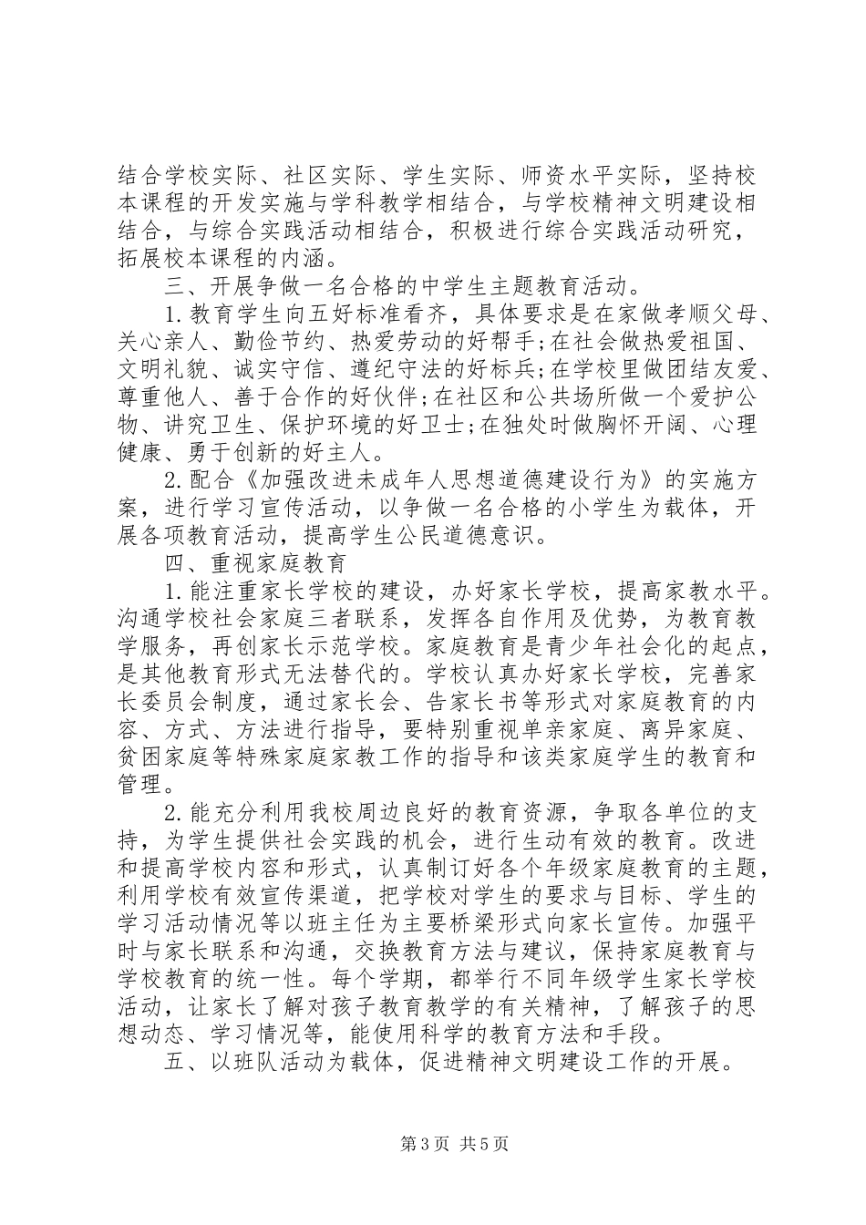 XX年中小学文明单位创建工作自检自查报告范文_第3页