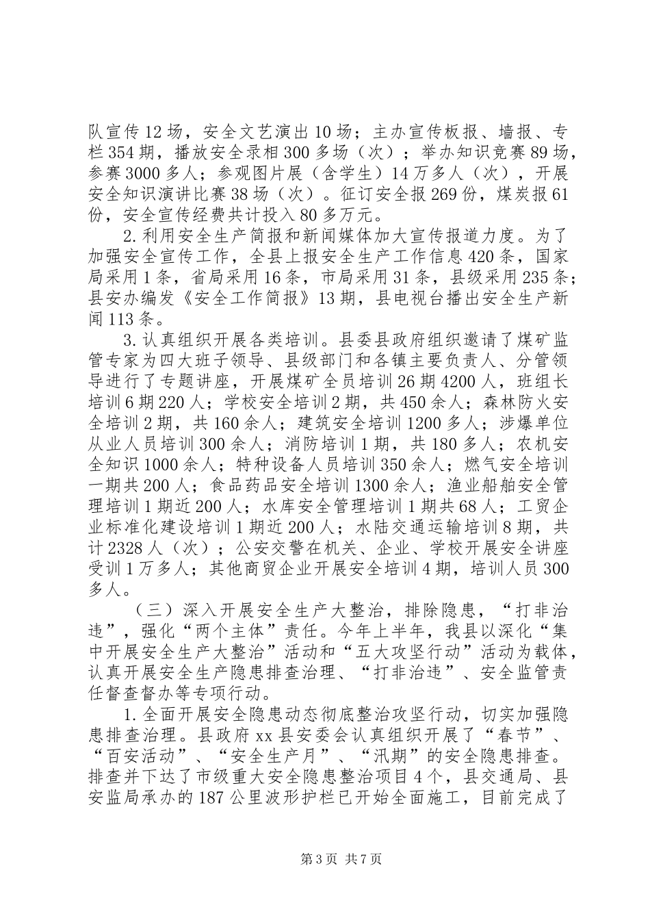 安全生产委员会安全生产工作汇报_第3页