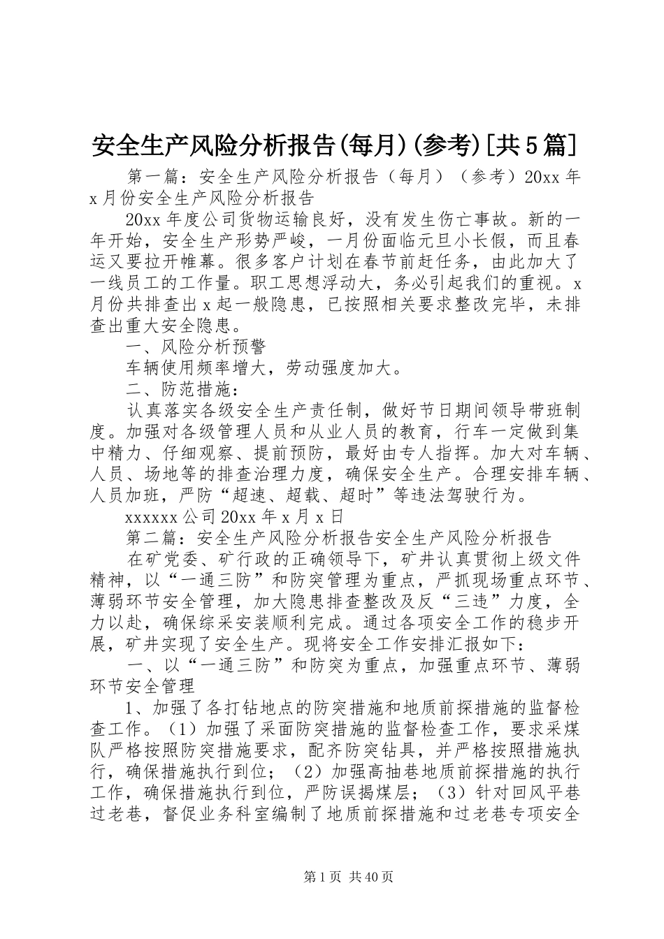 安全生产风险分析报告(每月)(参考)[共5篇]_第1页