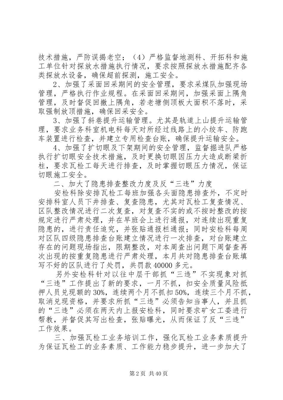 安全生产风险分析报告(每月)(参考)[共5篇]_第2页