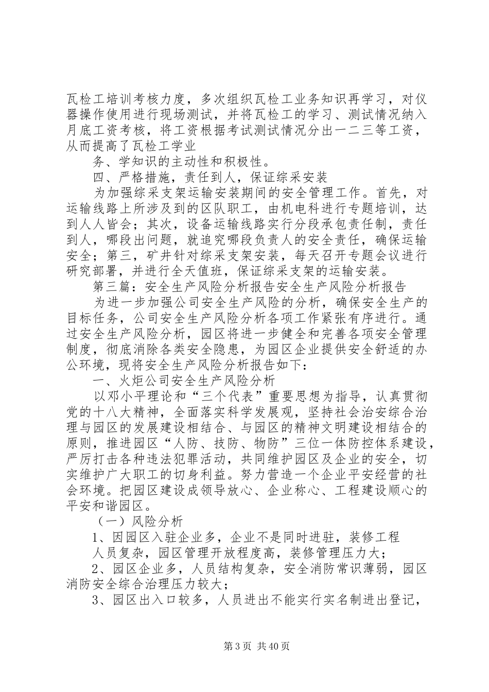 安全生产风险分析报告(每月)(参考)[共5篇]_第3页