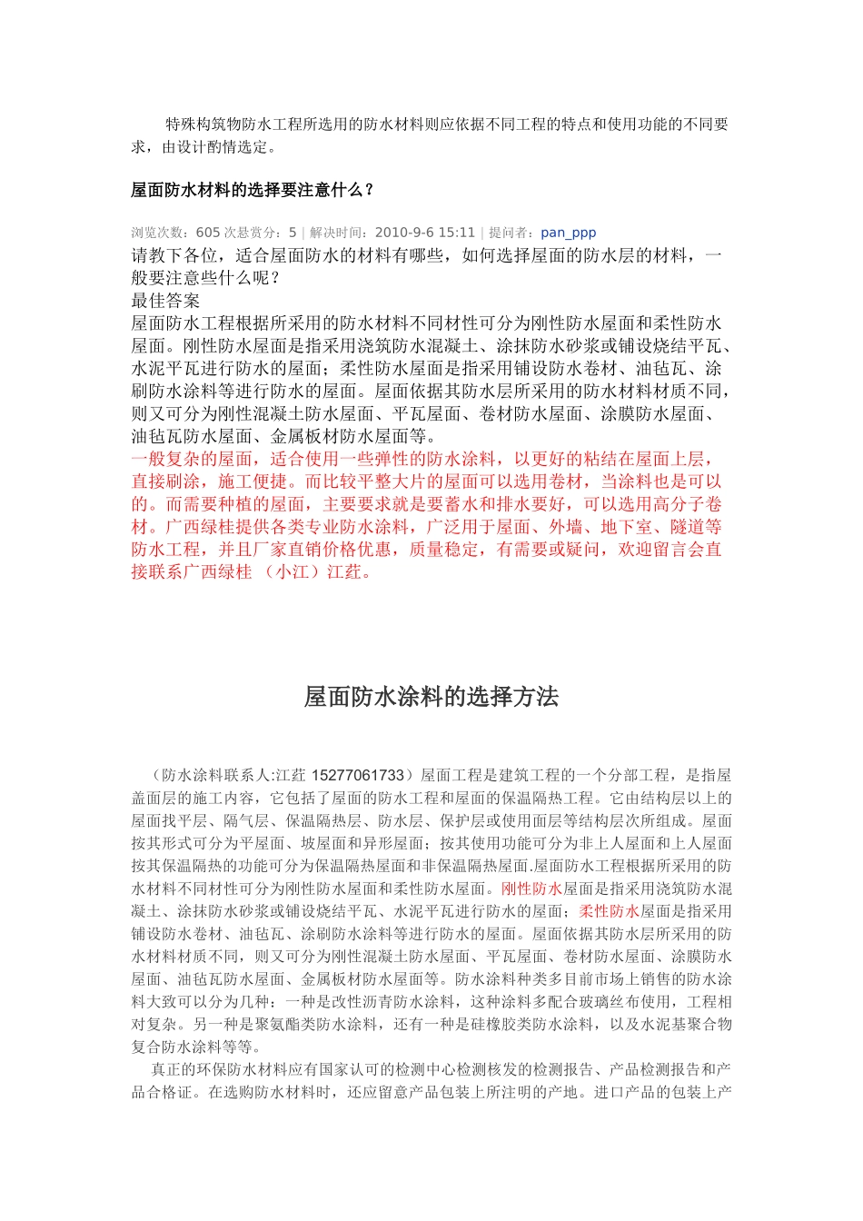 建筑屋面防水材料如何选取_第2页