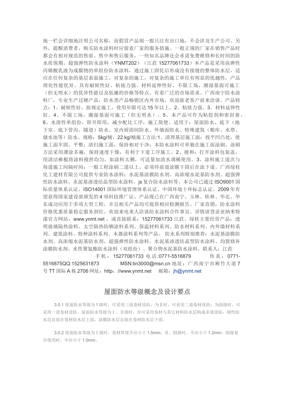 建筑屋面防水材料如何选取_第3页