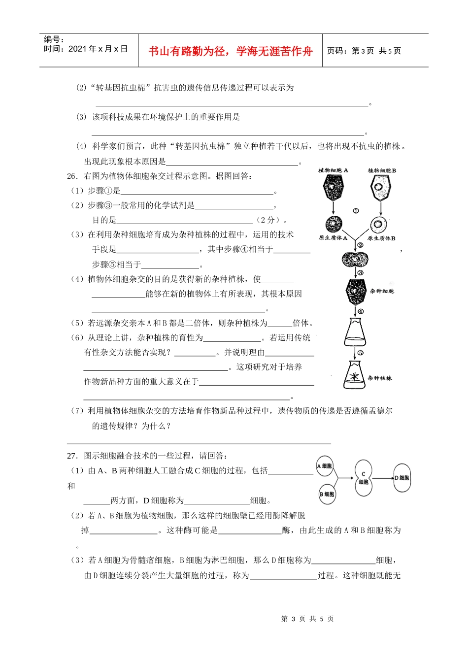 选修2生物科学与社会综合练习_第3页