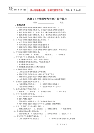 选修2生物科学与社会综合练习
