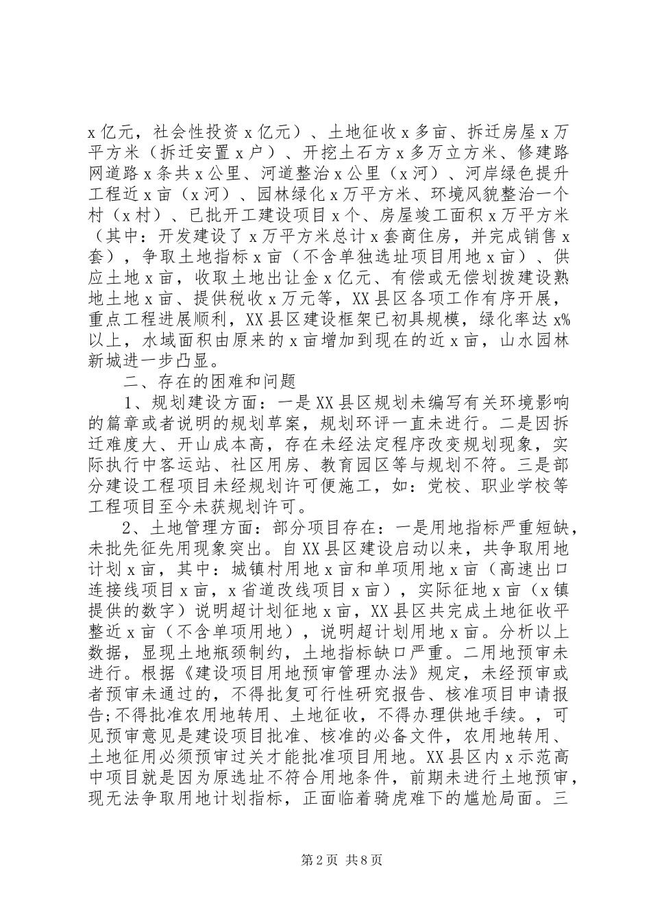 XX县区建设情况专题调研报告_第2页
