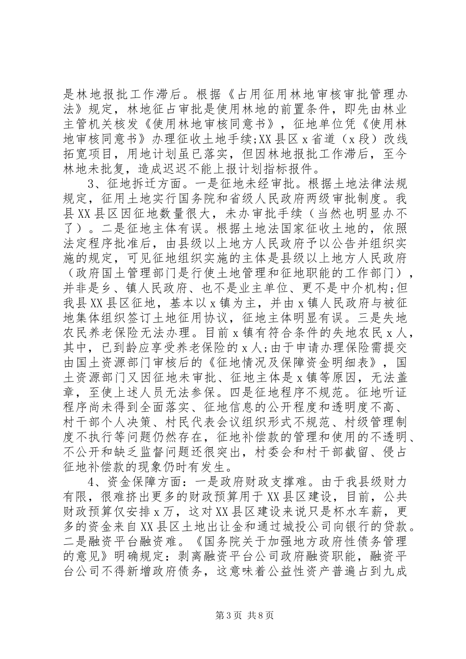 XX县区建设情况专题调研报告_第3页